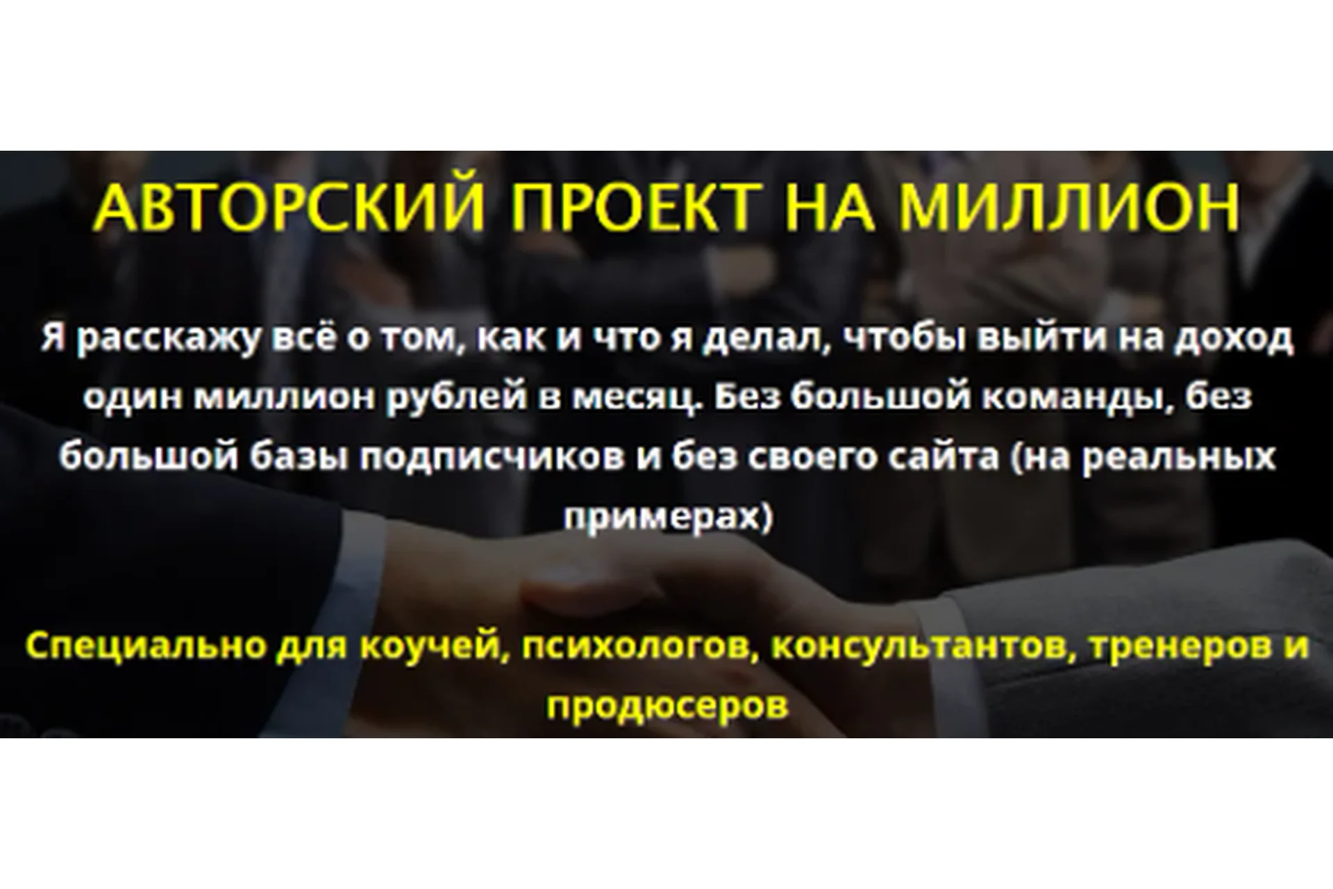 Авторский проект на миллион (Сергей Загородников), фото 1 из 1.