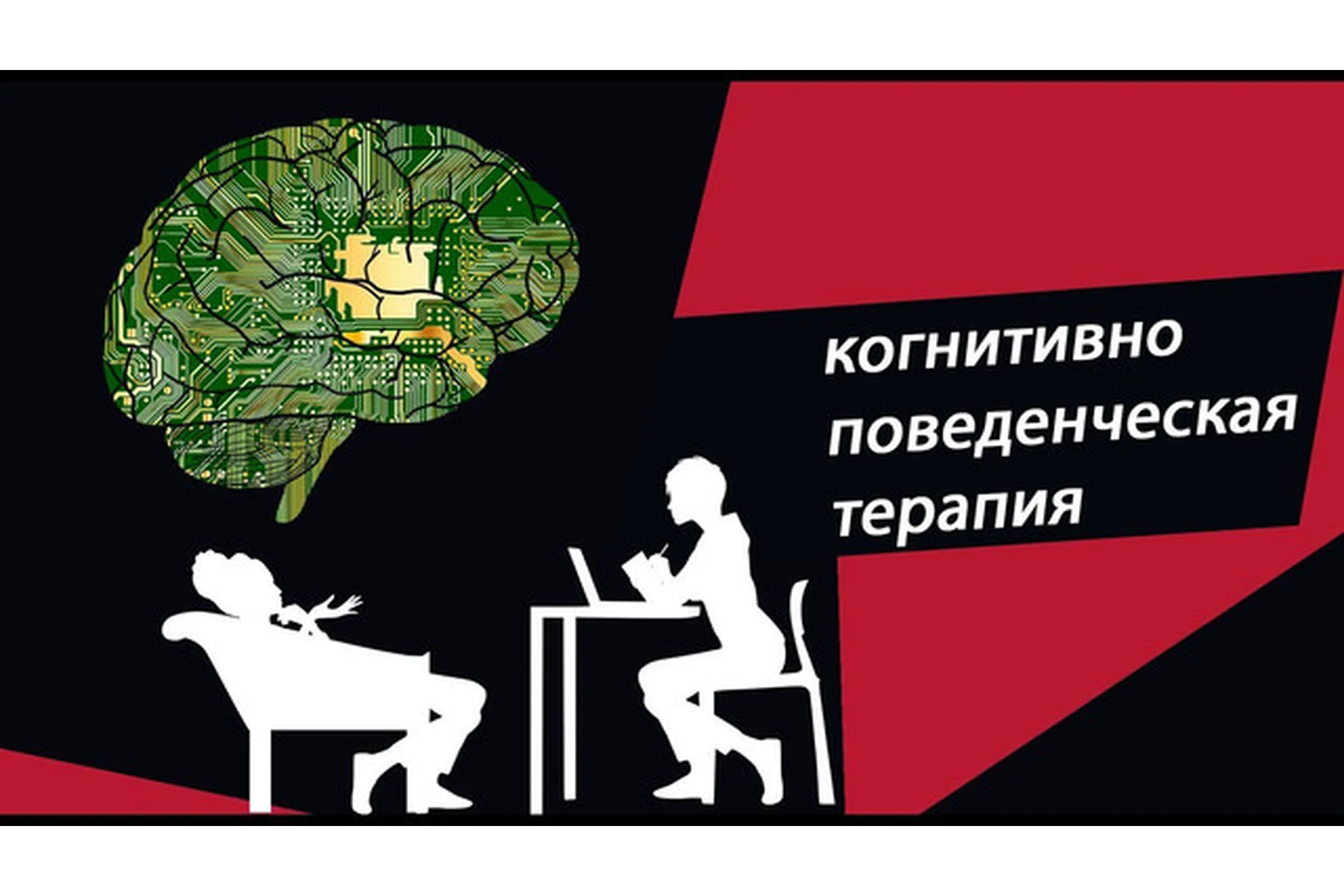 [ИПМП им. Б.Д. Карвасарского] Современная когнитивно-поведенческая психотерапия (Ирина Бубнова), фото 1 из 1.