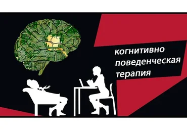 [ИПМП им. Б.Д. Карвасарского] Современная когнитивно-поведенческая психотерапия (Ирина Бубнова)