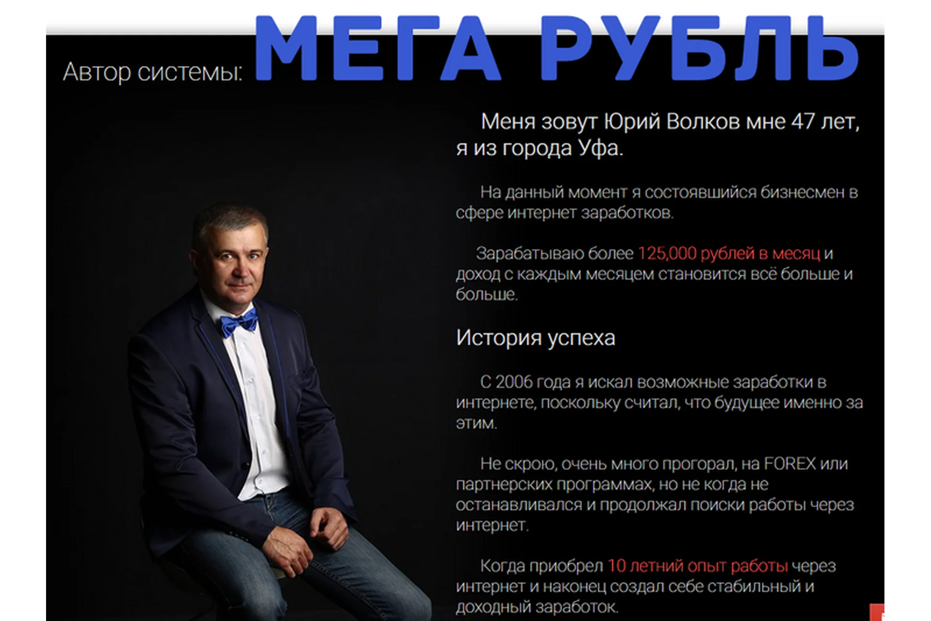 Мега рубль. Системный доход от 3953 рублей в день (Юрий Волков), фото 1 из 1.