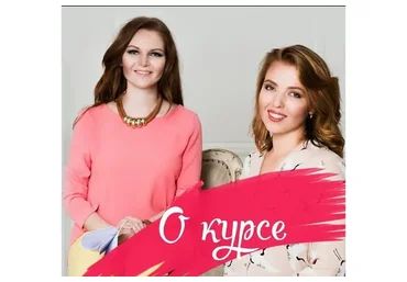 Новая Я (Юлия Никас)