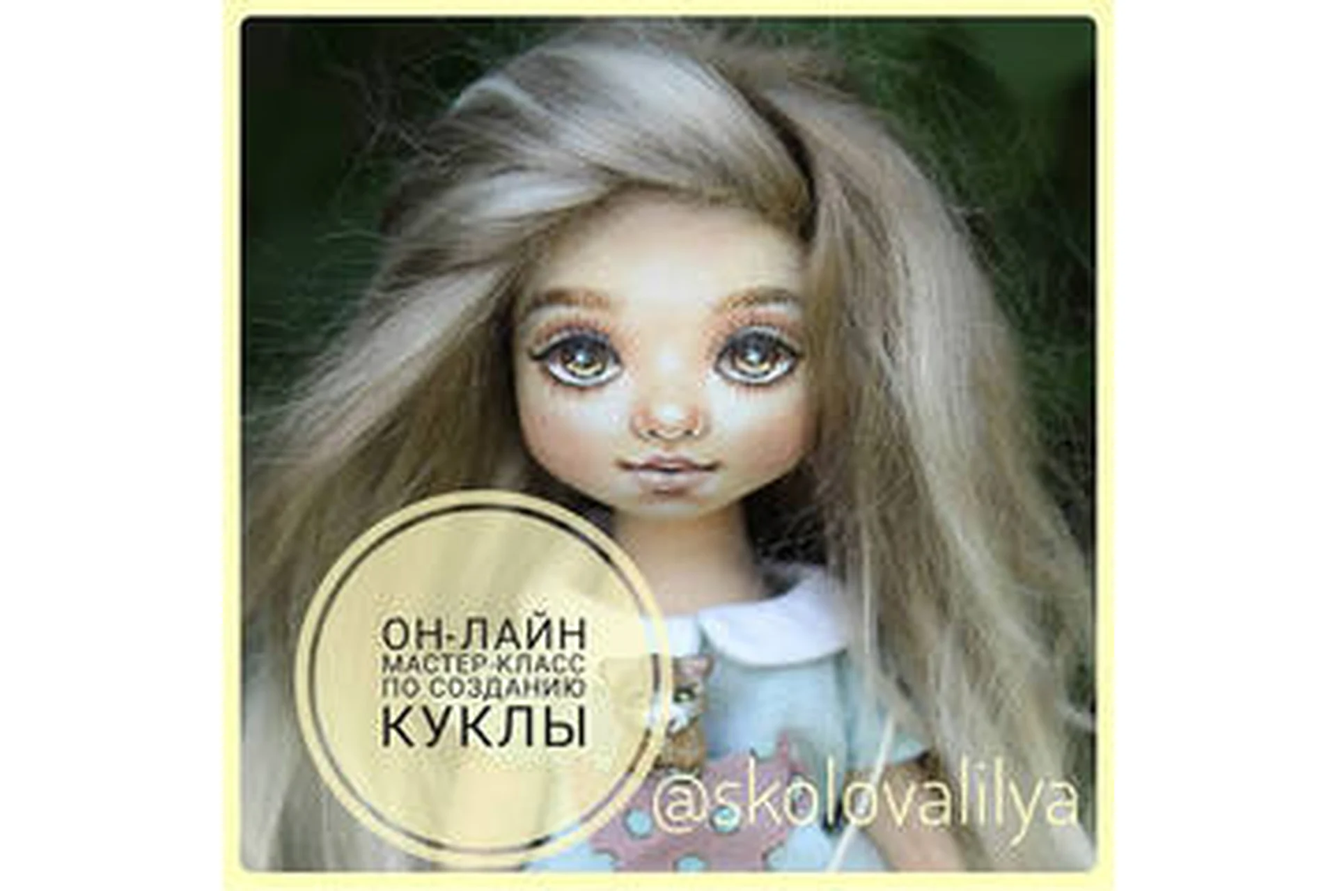 Текстильная куколка (Лилия Сколова), фото 1 из 1.