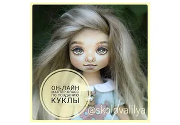 Текстильная куколка (Лилия Сколова)