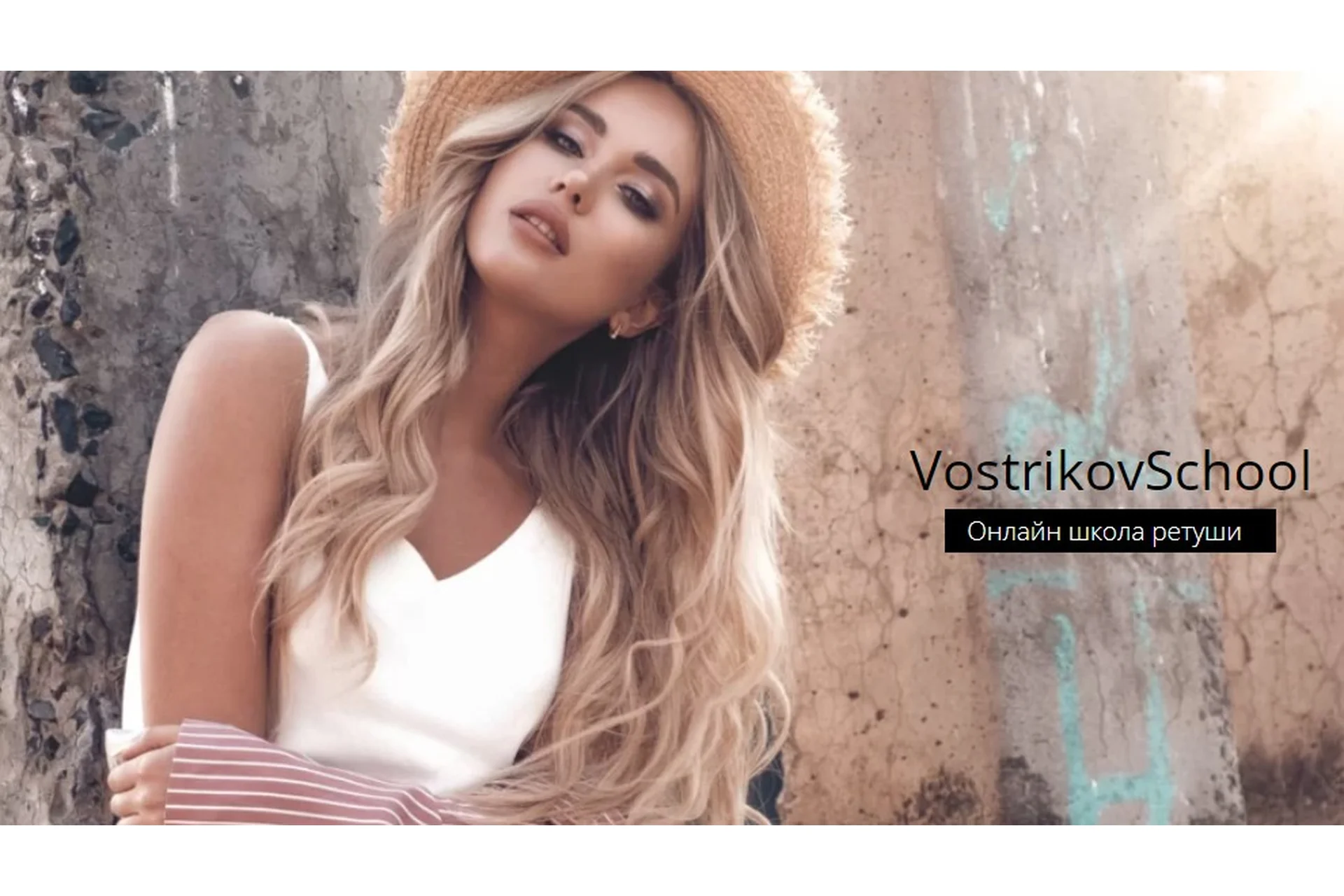 [VostrikovSchool] Pro ретушь. Тариф Pro ретушь (Максим Востриков), фото 1 из 1.