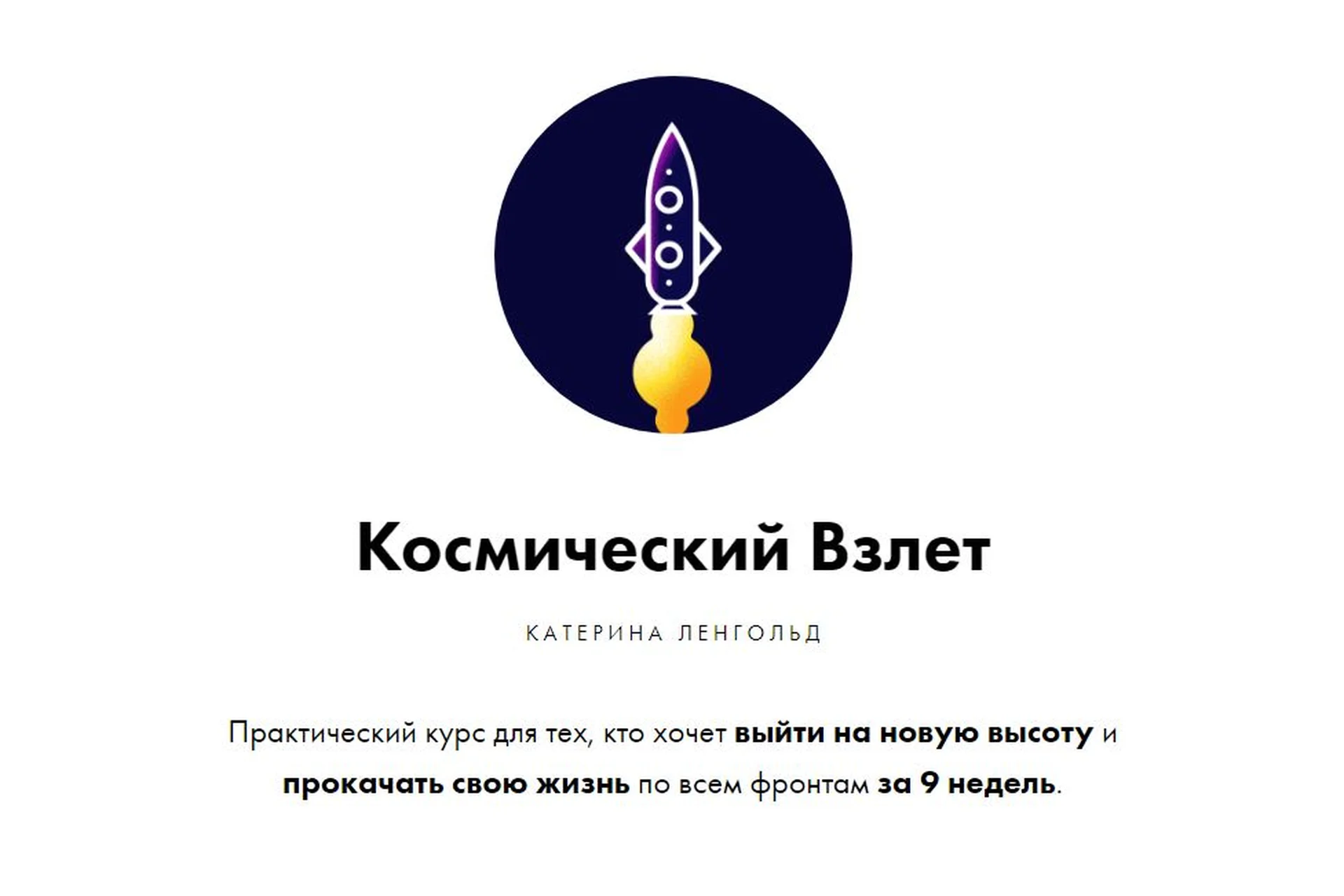 Космический взлет. 2019 (Катерина Ленгольд), фото 1 из 1.