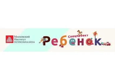 [МИП] Практическая детская психология (Александр Покрышкин)