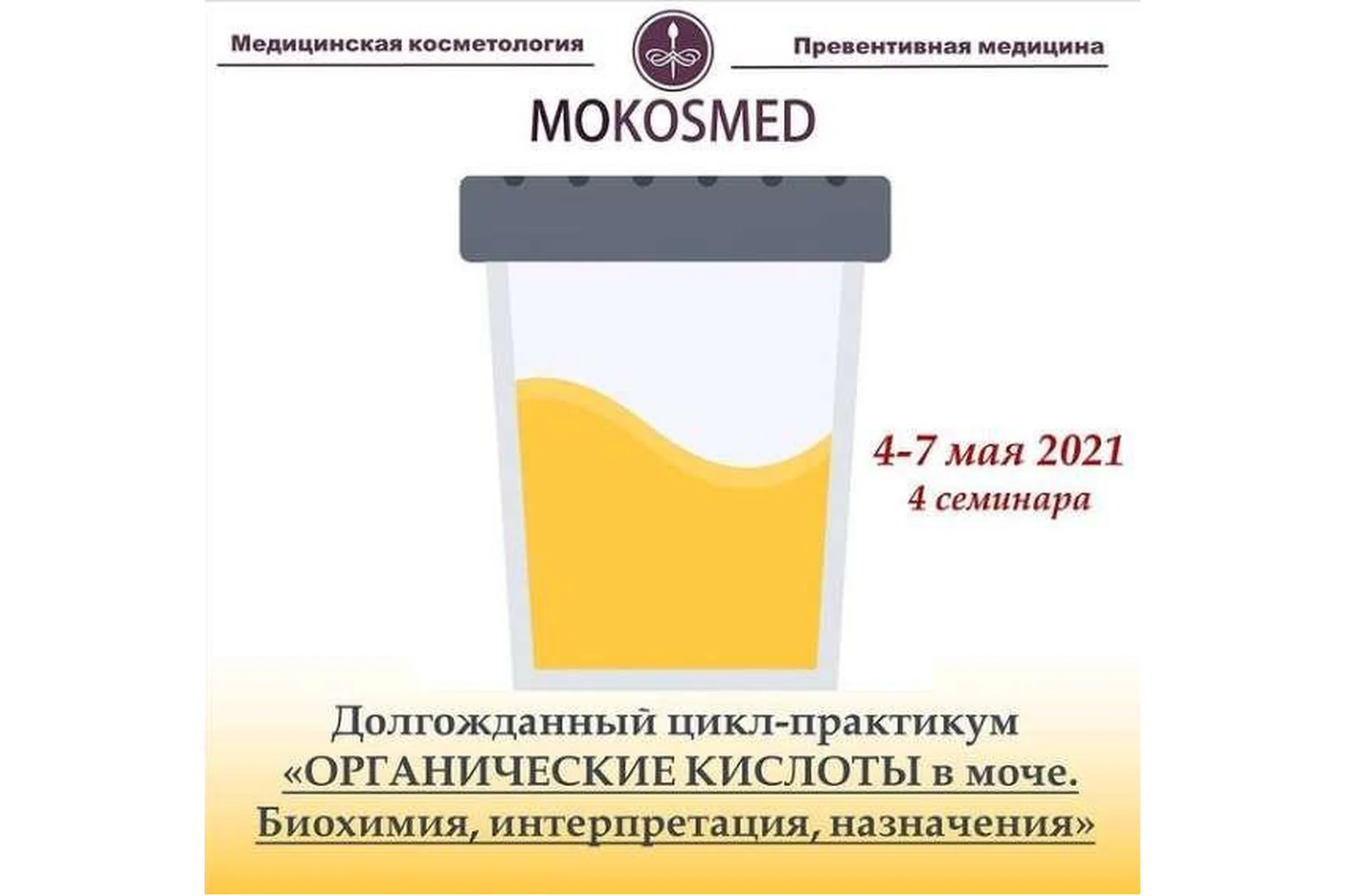 [Mokosmed] Органические кислоты в моче (Мария Моргунова), фото 1 из 1.