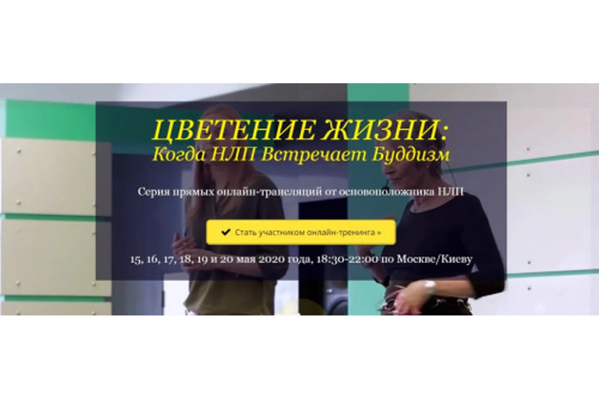 [Мудрость Мира] Цветение жизни: когда НЛП встречает буддизм (Джудит ДеЛозье), фото 1 из 1.