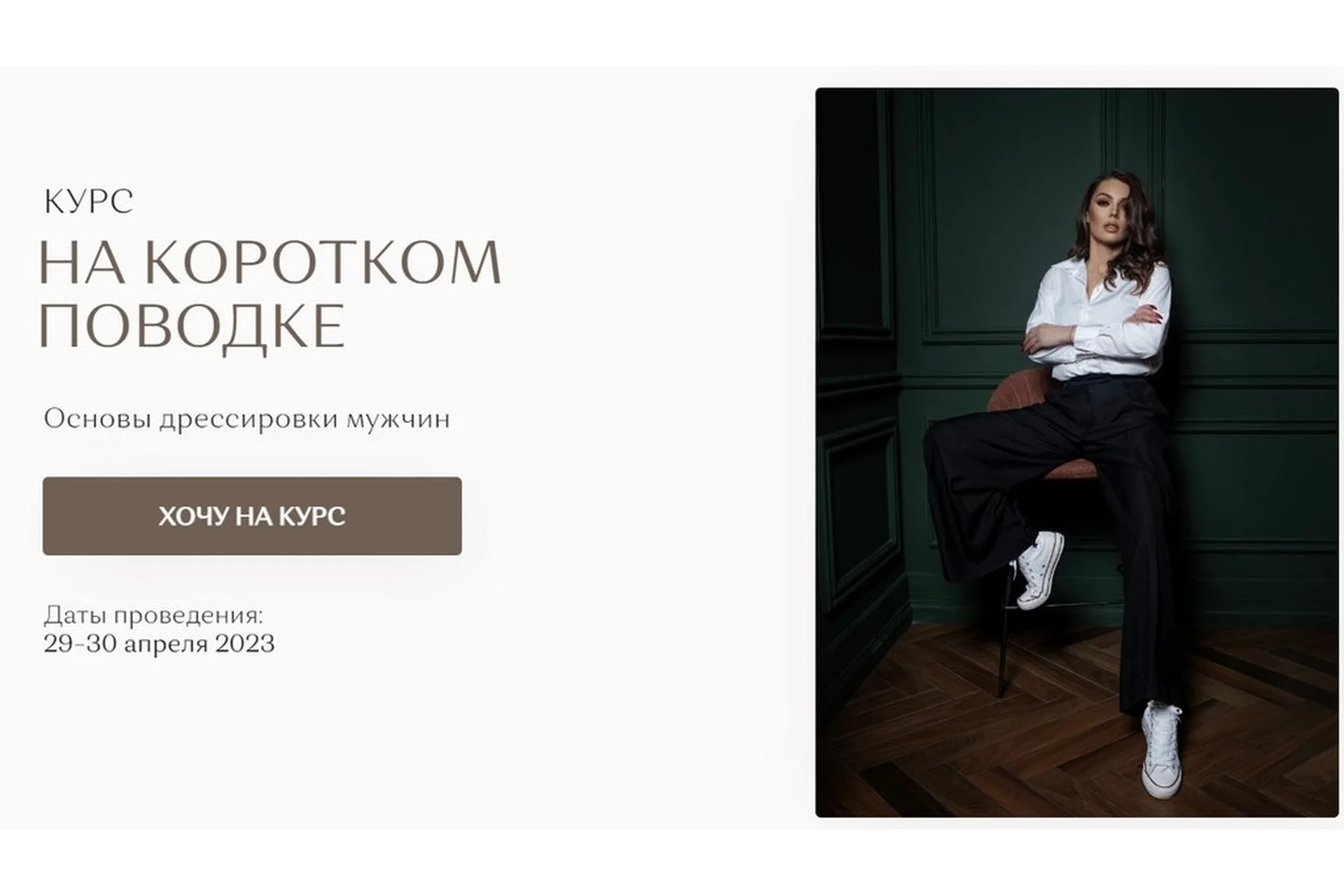 На коротком поводке (Екатерина Железняк), фото 1 из 1.