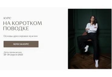 На коротком поводке (Екатерина Железняк)