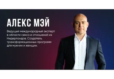 Пакет всех семинаров Алекса Мэя (Алекс Мэй)