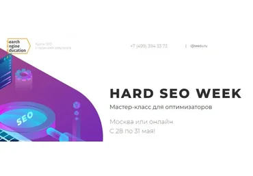[Search Engine Education] Hard seo week (Дмитрий Севальнев, Сергей Юрков)