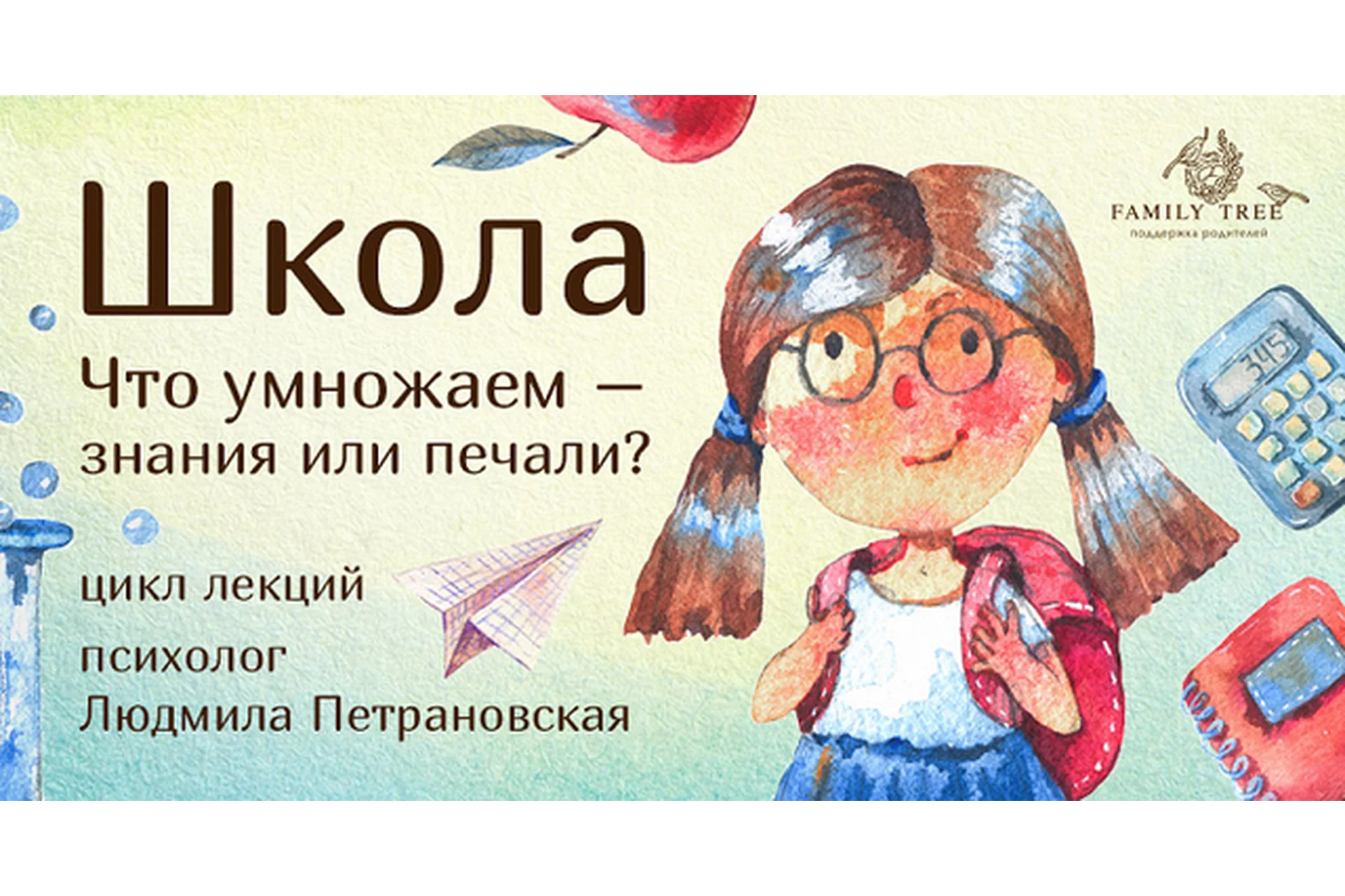 Школа. Что умножаем - знания или печали? (Людмила Петрановская, Александр Элиович), фото 1 из 1.