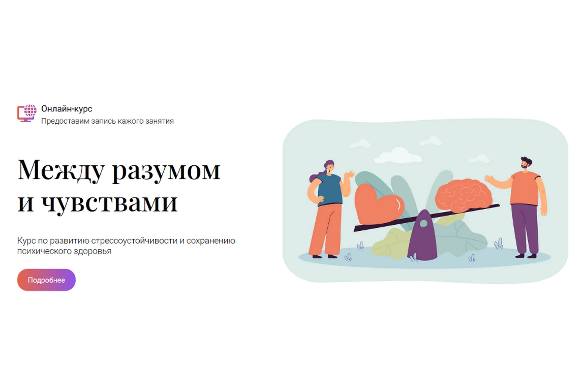 [Школа эмоционального интеллекта] Между разумом и чувствами, 24 сезон (Алексей Красиков), фото 1 из 1.