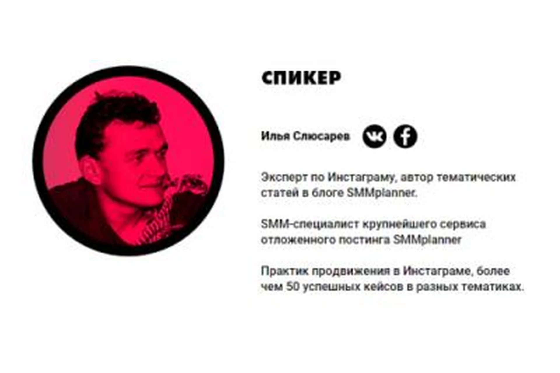 [SMMplanner] Инстаграм истории - обмани алгоритмы Инстаграма (Илья Слюсарев), фото 1 из 1.