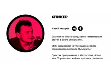[SMMplanner] Инстаграм истории - обмани алгоритмы Инстаграма (Илья Слюсарев)
