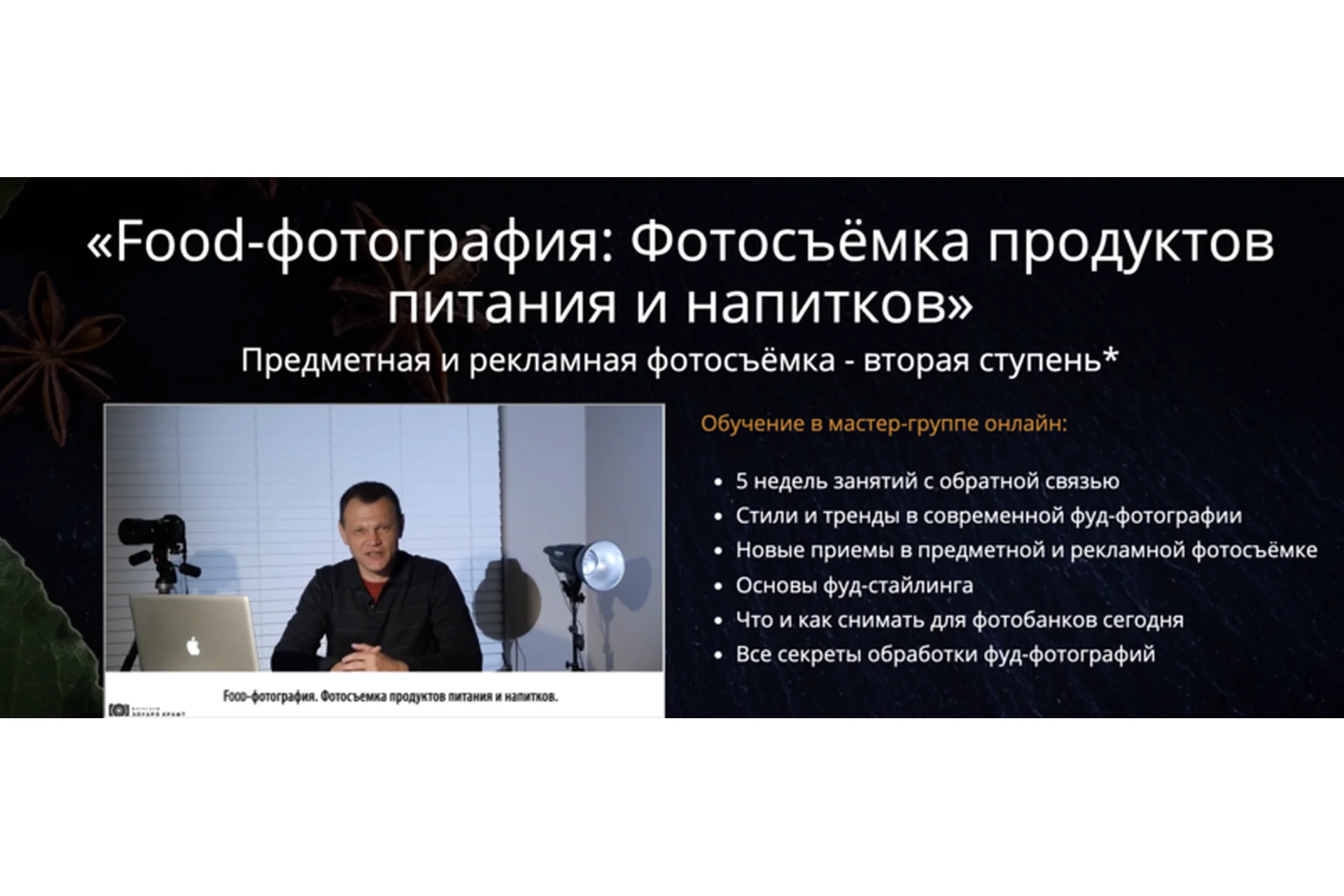 Food-фотография: Фотосъёмка продуктов питания и напитков (Эдуард Крафт), фото 1 из 1.