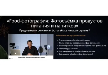 Food-фотография: Фотосъёмка продуктов питания и напитков (Эдуард Крафт)