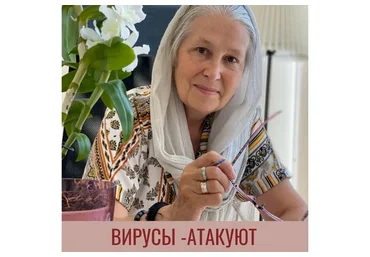 Гомеопатия. Вирусы атакуют (Татьяна Шершнева)