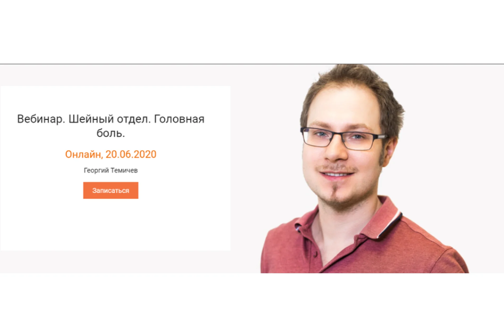 [KinesioPro] Вебинар. Шейный отдел. Головная боль. (Георгий Темичев), фото 1 из 1.