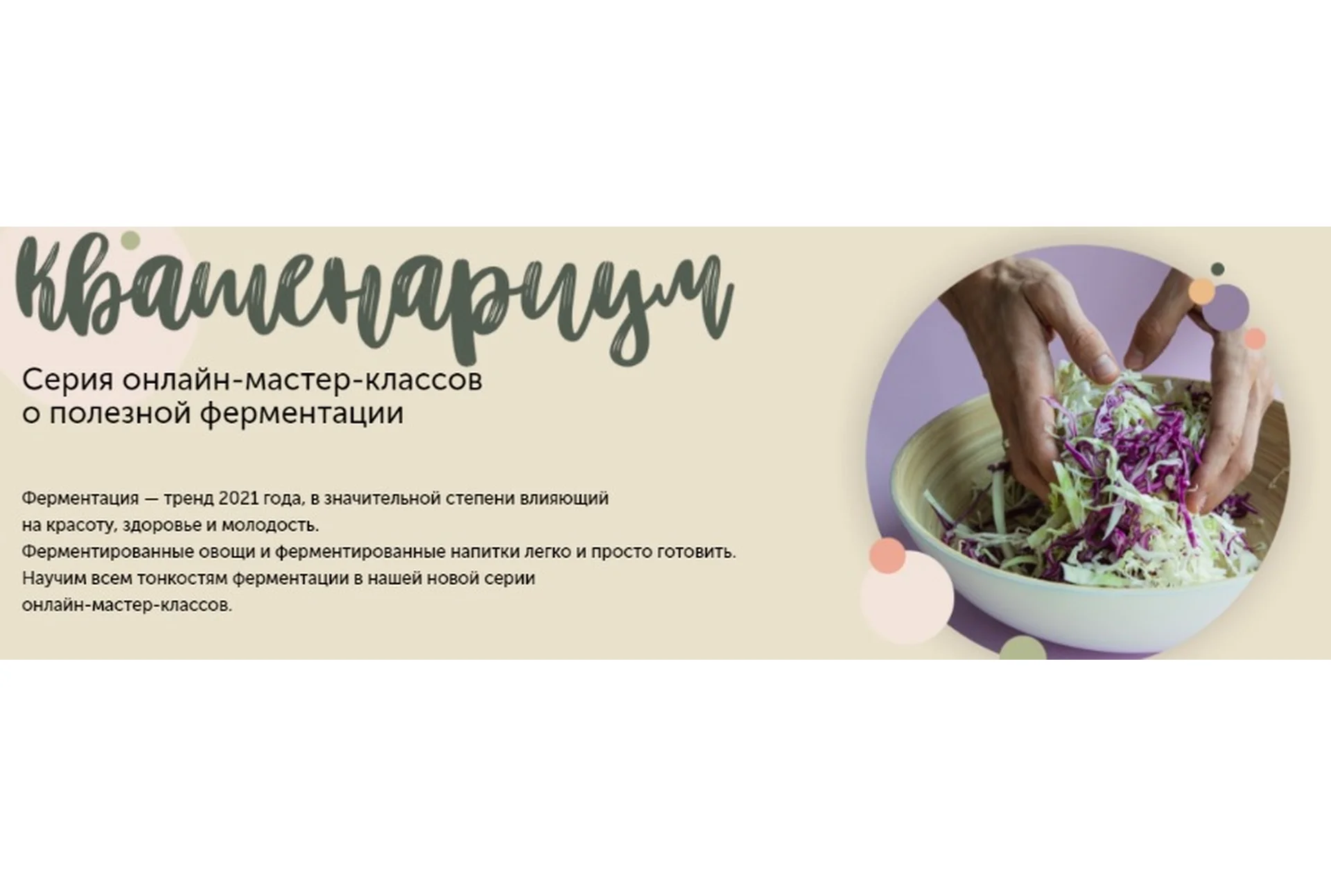 Квашенариум. Февраль 2021. Тариф Smart. Кулинарная школа ЗОЖигай (Сергей Леонов), фото 1 из 1.