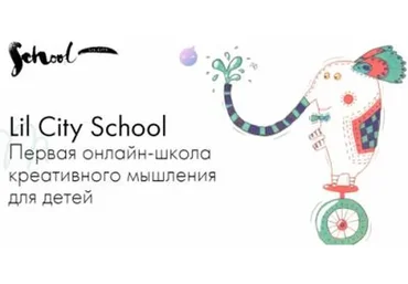 [Lil School] Онлайн школа креативного мышления для детей. Январь, февраль + Школа выходного дня