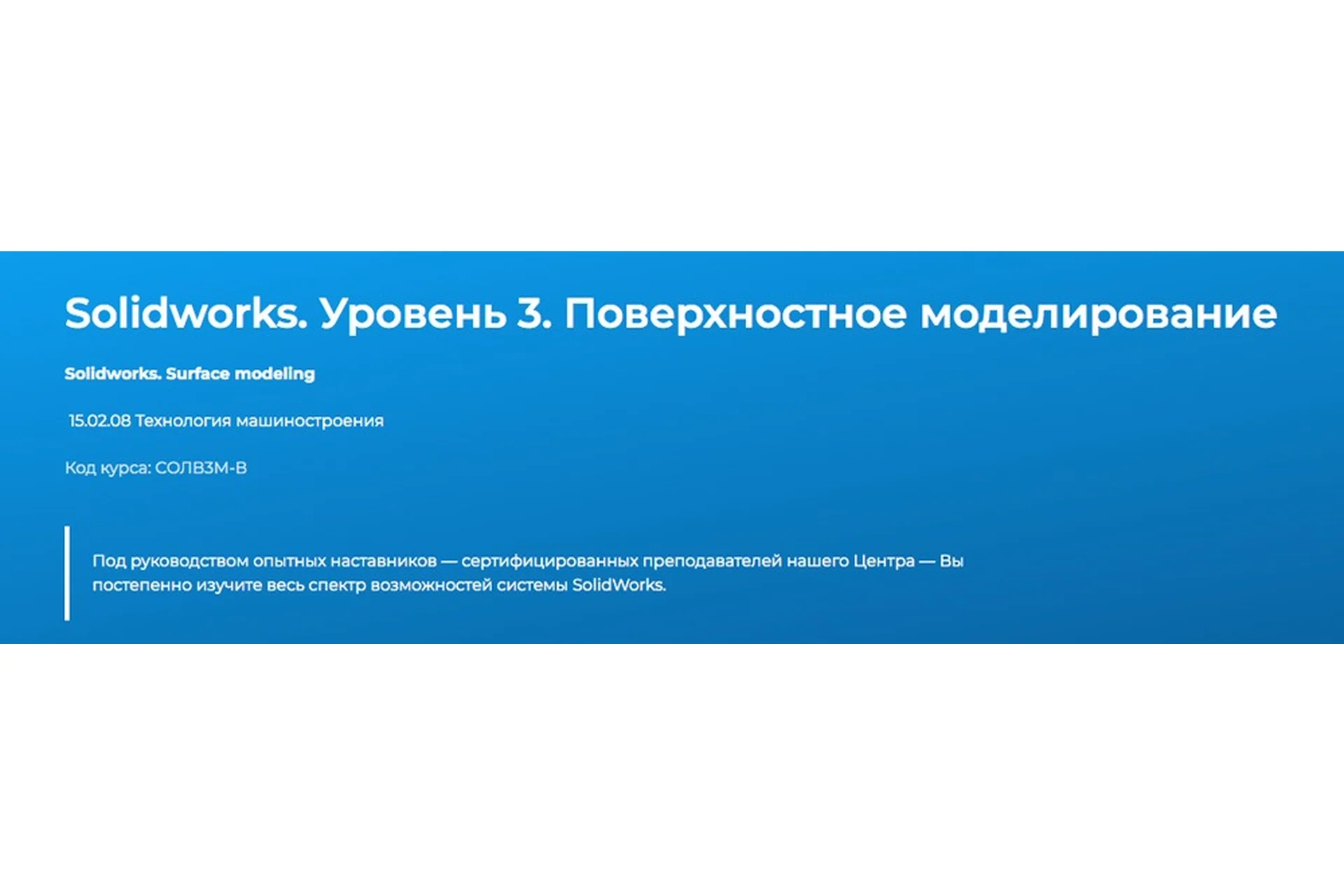 [Специалист] SolidWorks. Уровень 3. Поверхностное моделирование (Александр Савочкин), фото 1 из 1.