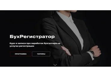 БухРегистратор (Евгения Мемрук)