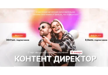 Контент-директор (Елена Сажена)