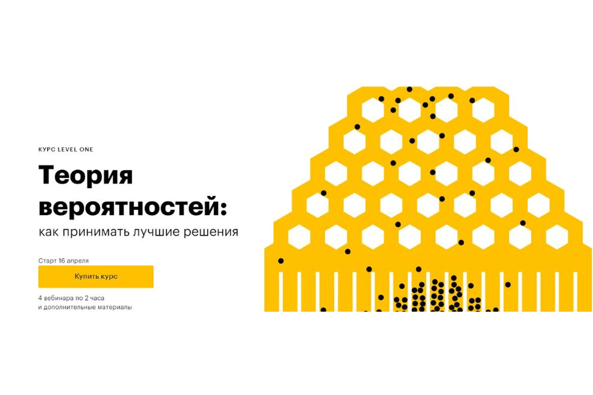 [LevelOne] Теория вероятностей: как принимать лучшие решения  (Роман Олейников), фото 1 из 1.