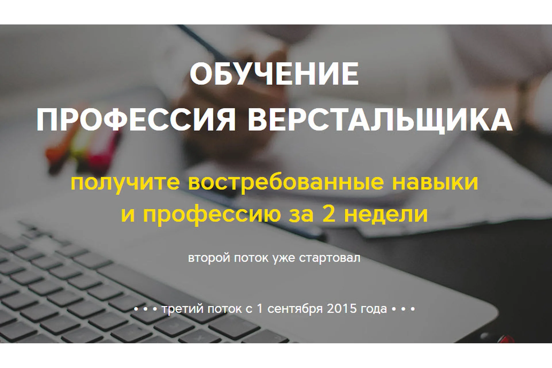 Обучение профессия верстальщика (Юрий Ключевский), фото 1 из 1.