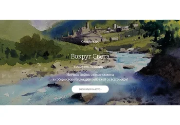 [OneHobby.School] Вокруг света  (Андрей Ковалик)