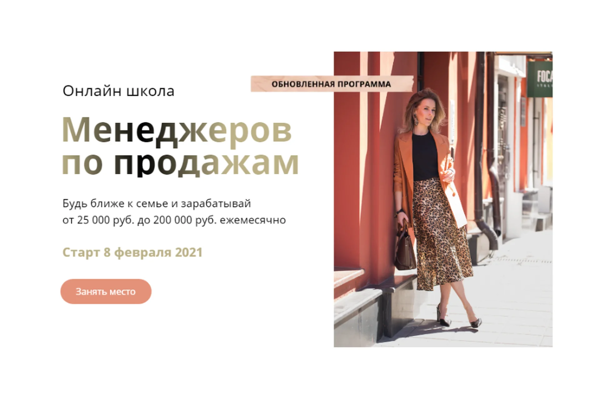 Онлайн школа менеджеров по продажам, февраль 2021. Тариф «Специалист»   (Юлия Трус), фото 1 из 1.