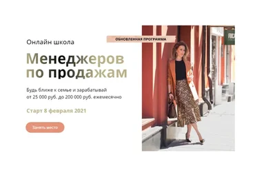 Онлайн школа менеджеров по продажам, февраль 2021. Тариф «Специалист»   (Юлия Трус)