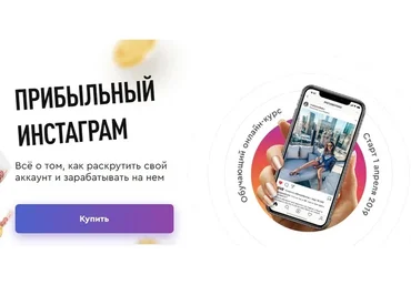 Прибыльный инстаграм, пакет «Базовый» (Мария Солодар)