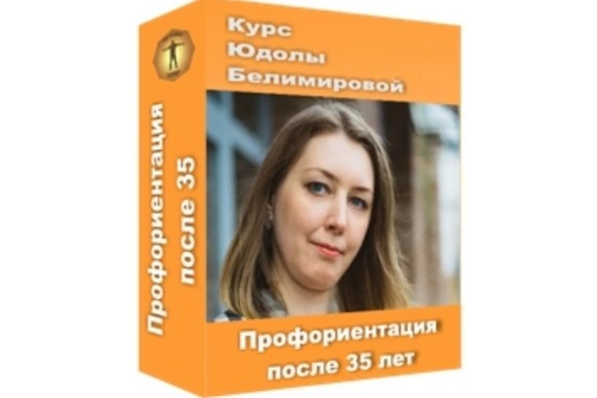 Профориентация после 35 лет (Юдола Белимирова), фото 1 из 1.