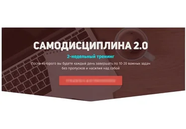 Самодисциплина 2.0 (Юрий Курилов)