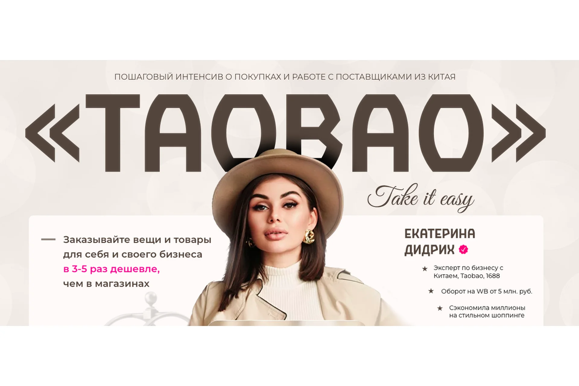 ТаоBao. Покупка и работа с поставщиками из Китая. Тариф Я сам (Екатерина Дидрих), фото 1 из 1.