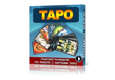 Таро (Лидия Таролог)