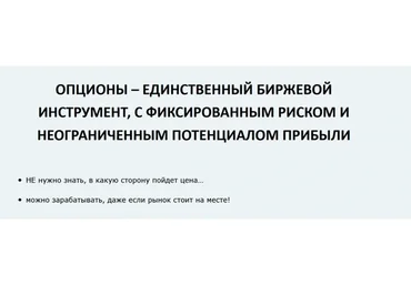 Торговля опционами от простого к сложному (Дмитрий Лысых)