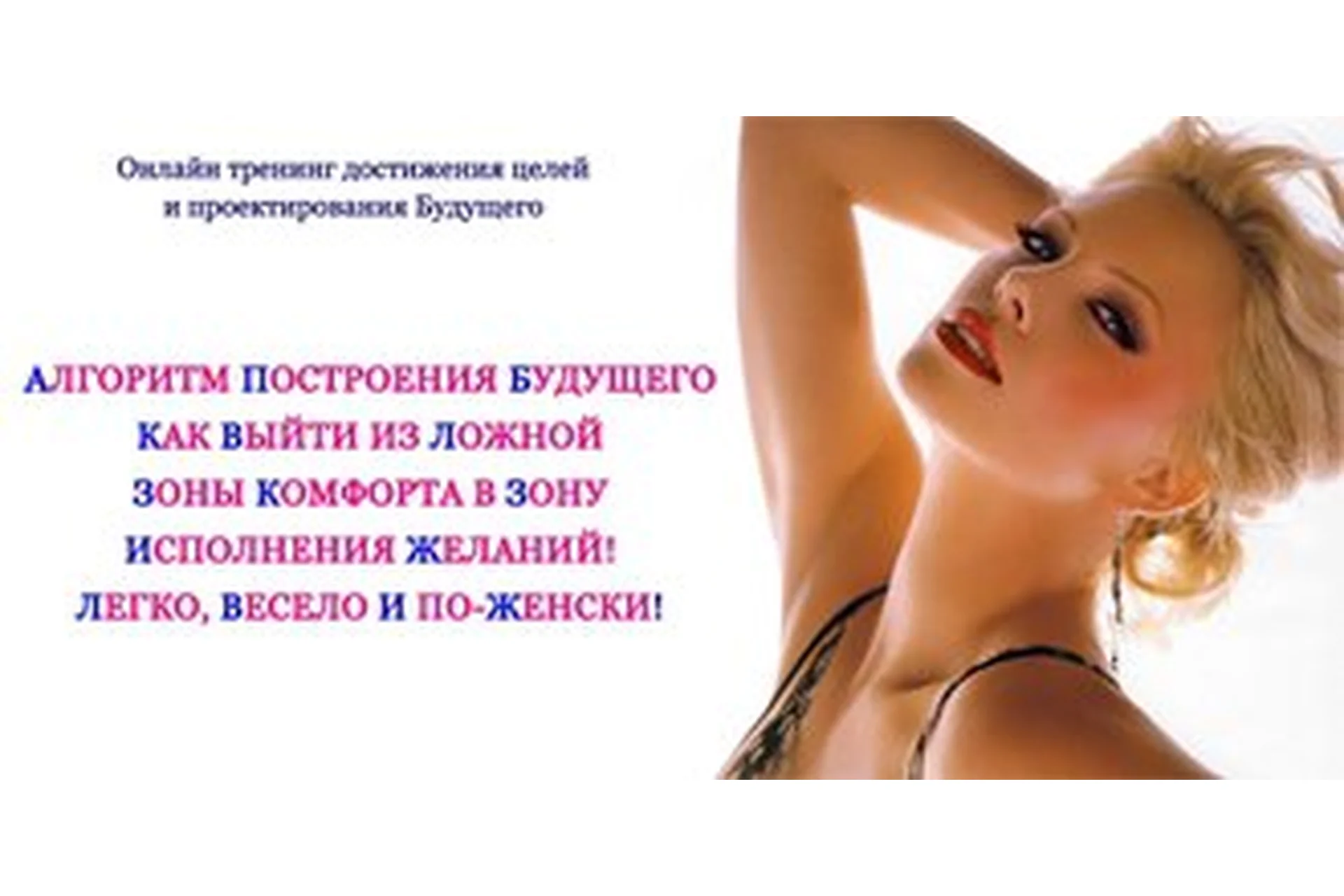 Алгоритм построения будущего. Как выйти из ложной зоны комфорта (Волевач Виктория), фото 1 из 1.