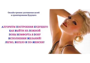 Алгоритм построения будущего. Как выйти из ложной зоны комфорта (Волевач Виктория)