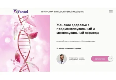 [fantel] Женское здоровье в предменопаузальный и менопаузальный периоды (Антон Поляков)