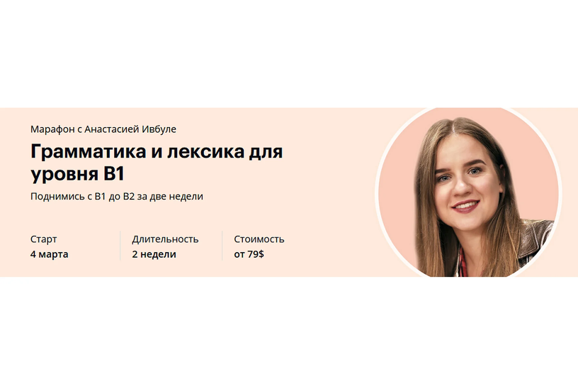 Грамматика и лексика для уровня B1. Тариф Newbie (Анастасия Ивбуле), фото 1 из 1.