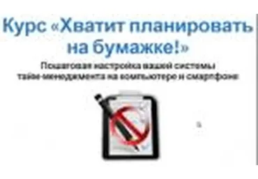 Хватит планировать на бумажке! (Фарид Каримов)