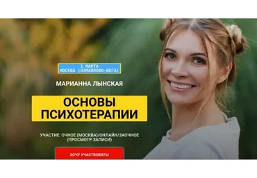 [Институт Марианны Лынской] Основы психиатрии. Март 2020 (Марианна Лынская)