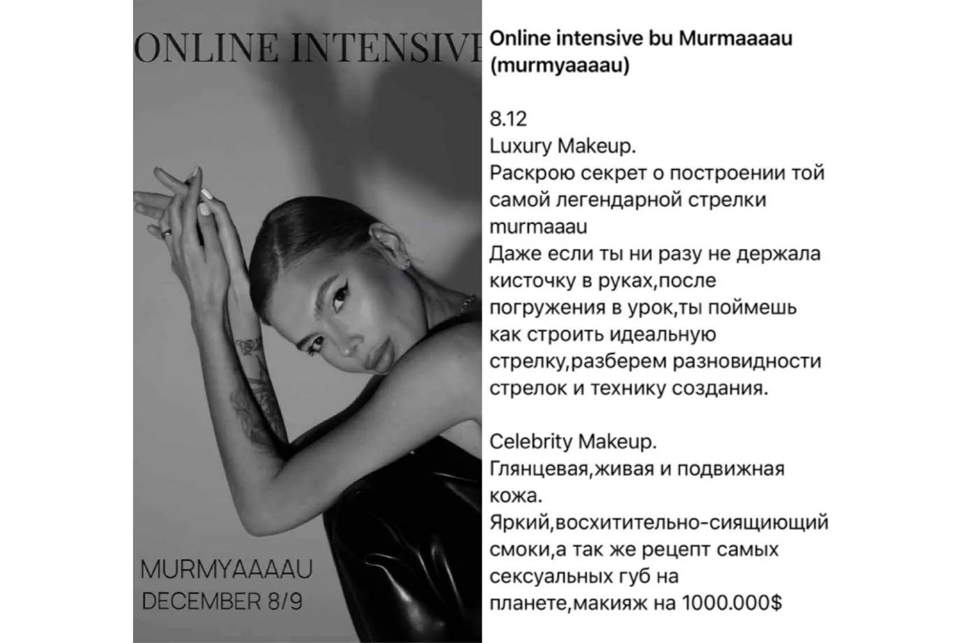 Online intensive by Murmaaaau (murmyaaaau), фото 1 из 1.