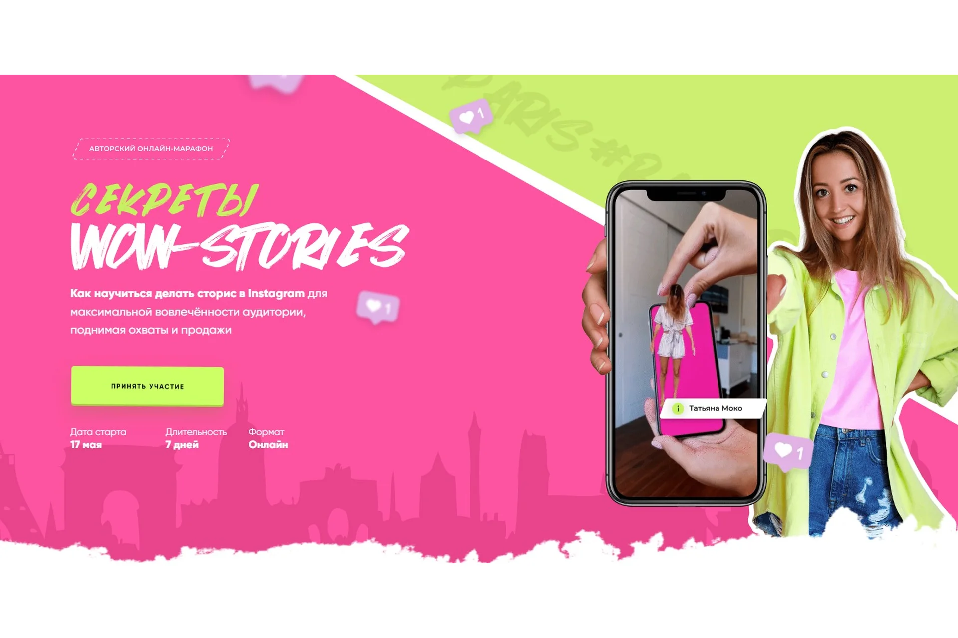 Секреты Wow Сторис. Тариф Минимум (Татьяна Моко), фото 1 из 1.