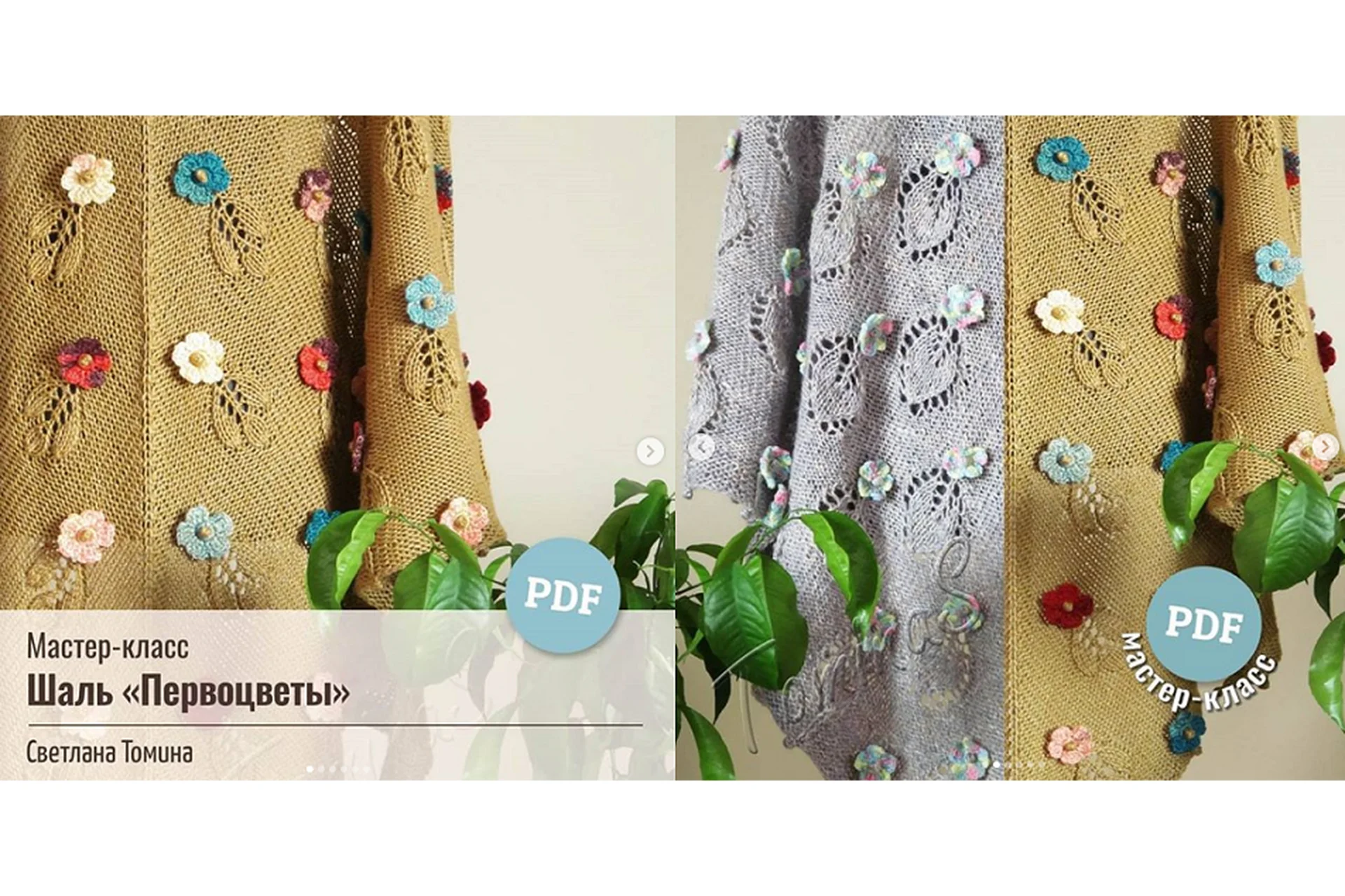 Шаль «Первоцветы»  (Светлана Томина), фото 1 из 1.