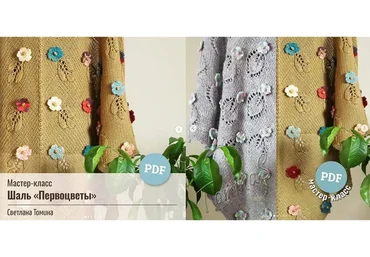 Шаль «Первоцветы»  (Светлана Томина)